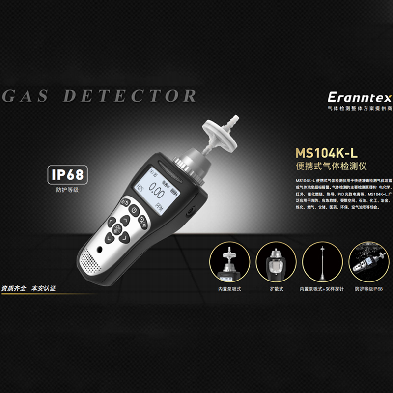 逸云天推出MS104K-L便攜式氣體檢測(cè)儀，高效守護(hù)生命安全!